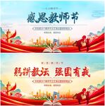 教师节