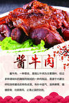 酱牛肉