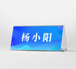 会议牌  台签