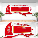 入党誓词党建文化墙