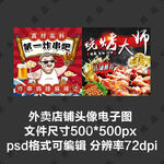 炸串烧烤外卖店铺商家头像