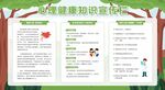 心理健康教育宣传栏