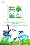 共享单车 