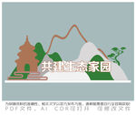 绿色社区