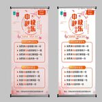 中秋节活动展架