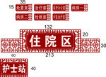 中医门牌