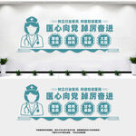 医院文化墙