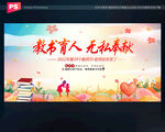 教师节