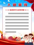 入团誓词