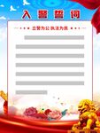 入警誓词