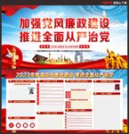 廉政