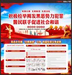 扫黑除恶