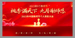 红色大气教师节活动优秀教师颁奖