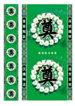 奠字素材