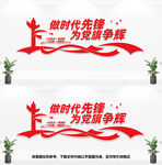 做时代先锋文化墙