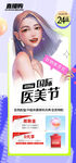 医美周年庆