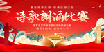 诗歌朗诵比赛