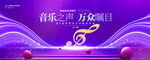 音乐会