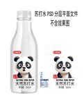 熊猫苏打水饮品平面分层图