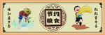 节约粮食海报