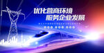 优化营商环境