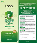 杀虫气雾剂包装设计罐体设计