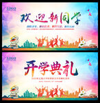 欢迎新同学开学典礼展板