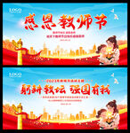 教师节海报