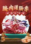 腌肉灌肠季