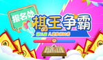 棋王争霸