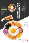 韩国料理