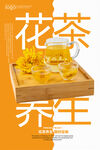 花茶