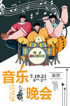 音乐会