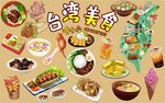 台湾美食
