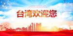 台湾