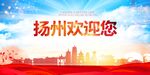 扬州