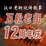 周年庆大众点评封面