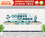 校园廉政文化墙