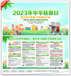 2023年中华慈善日