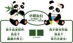 卡通温馨提示