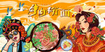 牛肉粉背景墙