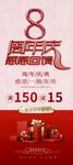 8周年店庆