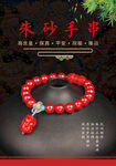 朱砂手串