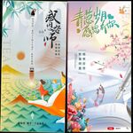 教师节