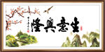 生意兴隆