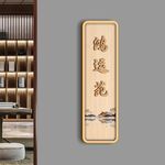新中式门牌