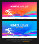职业技能大赛
