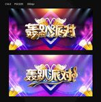 轰趴派对