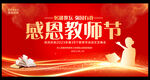 感恩教师节
