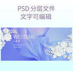 订婚仪式婚礼纪念宴会背景板